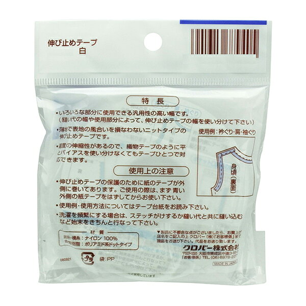 手芸用テープ 『伸び止めテープ白10mm幅 77-940』 Clover クロバー yuzawaya-2-10032956 手芸と生地のユザワヤ2号館 サンプル画像2