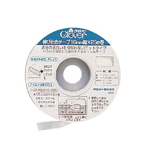 手芸用テープ 『伸び止めテープ白10mm幅 77-940』 Clover クロバー yuzawaya-2-10032956 手芸と生地のユザワヤ2号館 サンプル画像3
