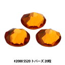 スワロフスキー 『#2088 XIRIUS Flat Back No-Hotfix トパーズ SS20 20粒』