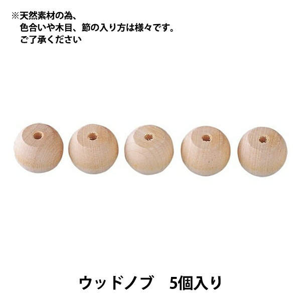 トールペイント材料 『ウッドノブ25 5個入 SK-00872』