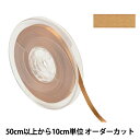 【数量5から】 リボン 『ポリエステル両面サテンリボン #3030 幅約6mm 46番色』