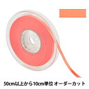 【数量5から】 リボン 『ポリエステル両面サテンリボン #3030 幅約6mm 133番色』