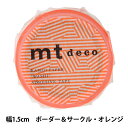 マスキングテープ 『mt deco ボーダー&サークル オレンジ MT01D436 h1903』