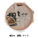 マスキングテープ 『mt ex 図鑑 ナッツ MTEX1P175 h1909』