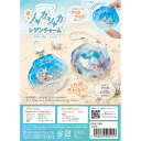 レジンキット 『レジンでつくる シャカシャカレジンチャーム シェル RSK-386』 ERUBERU エルベール