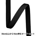 【数量5から】 マジックテープ 『マジックテープ 20mm幅 ループ 黒 MB2790-20』