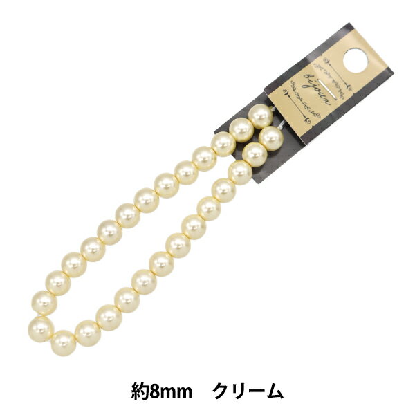 ビーズ 『ガラスパールビーズ 8mm クリーム JIN24-P-14』