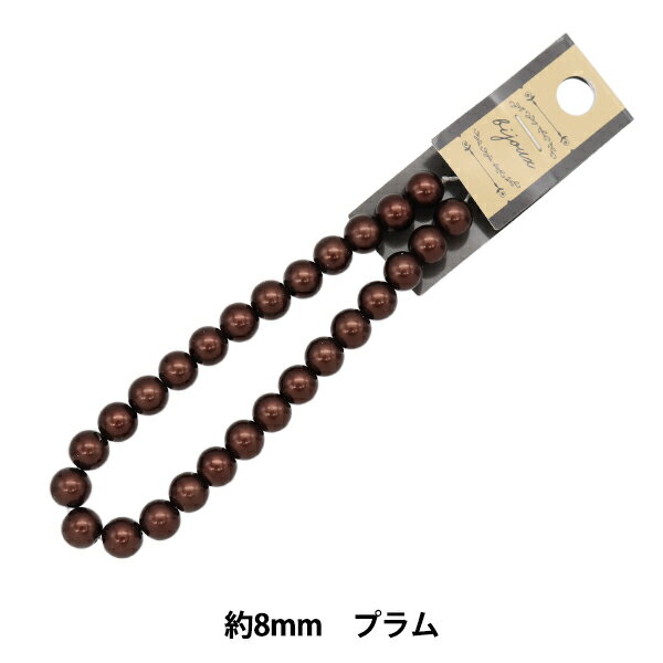 ビーズ 『ガラスパールビーズ 8mm プラム JIN24-P-17』