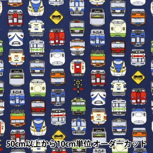 【数量5から】 生地 『スケア プリント 電車 ネイビー SP2411-12D』 【数量5から】 生地 『スケア プリント 電車 ネイビー SP2411-12D』