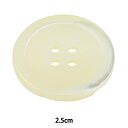 ボタン 『シェルボタン 四つ穴 2.5cm ST17』