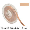 【数量5から】 リボン 『ポリエステル両面サテンリボン #3030 幅約9mm 37番色』