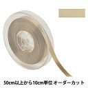 【数量5から】 リボン 『ポリエステル両面サテンリボン #3030 幅約9mm 47番色』(3)