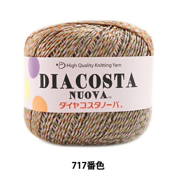 春夏毛糸 『DIACOSTA NUOVA (ダイヤコスタノーバ) 717番色 合太』 DIAMOND ダイヤモンド