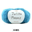 秋冬毛糸 『Julika Mohair (ユリカ モヘヤ) 304番色』 Puppy パピー