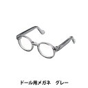 ドール パーツ 『ドール用メガネ 6.5cm グレー DA-G6.5-GY』