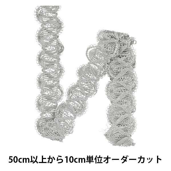 【数量5から】 手芸ブレード 『ブレード シルバー 447』