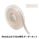 【数量5から】 リボン 『ポリエステル両面サテンリボン #3030 幅約1.2cm 30番色』