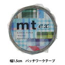 マスキングテープ 『mt ex パッチワークテープ MTEX1P63』