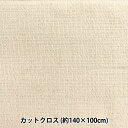 生地 『ヘビーコットンナチュラルカットクロス 約140cm×100cm C-1338-8』