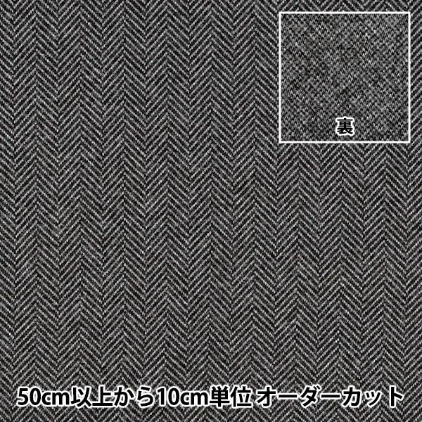 【数量5から】 生地 『ウールライクストレッチ ヘリンボン ブラック WLLKS-HE-BK』