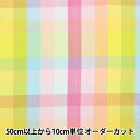 【数量5から】 生地 『しわになりにくい 先染ブロックチェック KRTC-10961B』