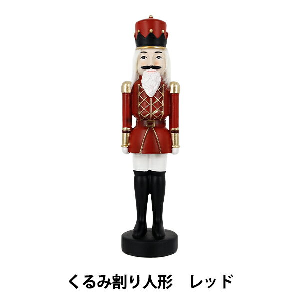 クリスマス雑貨 『オブジェ くるみ割り人形 レッド CMG25-KW2』