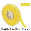 【数量5から】 リボン 『両面フルダルサテンリボン #2250 幅約1.2cm 43番色』