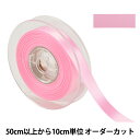 【数量5から】 リボン 『ポリエステル両面サテンリボン #3030 幅約1.5cm 12番色』