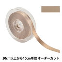 【数量5から】 リボン 『ポリエステル両面サテンリボン #3030 幅約1.5cm 35番色』