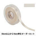 【数量5から】 リボン 『ポリエステル両面サテンリボン #3030 幅約1.5cm 40番色』
