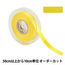 【数量5から】 リボン 『ポリエステル両面サテンリボン #3030 幅約1.5cm 43番色』