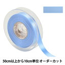【数量5から】 リボン 『ポリエステル両面サテンリボン #3030 幅約1.5cm 71番色』