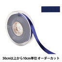 【数量5から】 リボン 『ポリエステル両面サテンリボン #3030 幅約1.5cm 78番色』