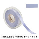 【数量5から】 リボン 『ポリエステル両面サテンリボン #3030 幅約1.5cm 80番色』