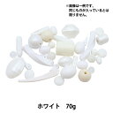ビーズ 『キャンディーアクリルMIX ホワイト 70g』