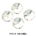 アクセサリー素材 『ガラスビジューパーツ GN-29-14S ラウンド クリスタル 14#-S 4個入り』【ユザワヤ限定商品】