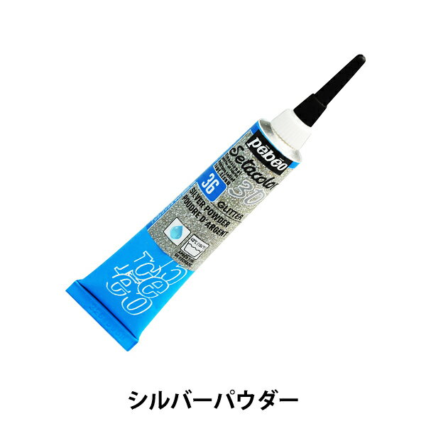 絵具 『セタカラー 3Dグリッター 36 シルバーパウダー』 pebeo ペベオ