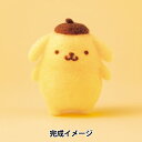 羊毛フェルトキット 『ニードルフェルトでつくるポムポムプリン H468-000-112』 Hamanaka ハマナカ