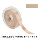 【数量5から】 リボン 『ポリエステル両面サテンリボン #3030 幅約1.8cm 36番色』