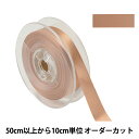 【数量5から】 リボン 『ポリエステル両面サテンリボン #3030 幅約1.8cm 37番色』