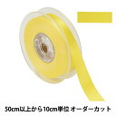 【数量5から】 リボン 『ポリエステル両面サテンリボン #3030 幅約1.8cm 43番色』
