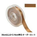 【数量5から】 リボン 『ポリエステル両面サテンリボン #3030 幅約1.8cm 46番色』
