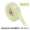 【数量5から】 リボン 『ポリエステル両面サテンリボン #3030 幅約1.8cm 50番色』