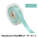 【数量5から】 リボン 『ポリエステル両面サテンリボン #3030 幅約1.8cm 62番色』