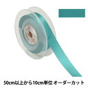 【数量5から】 リボン 『ポリエステル両面サテンリボン #3030 幅約1.8cm 63番色』