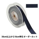 【数量5から】 リボン 『ポリエステル両面サテンリボン #3030 幅約1.8cm 79番色』