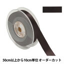 【数量5から】 リボン 『ポリエステル両面サテンリボン #3030 幅約1.8cm 140番色』