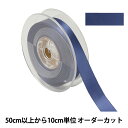 【数量5から】 リボン 『ポリエステル両面サテンリボン #3030 幅約1.8cm 182番色』
