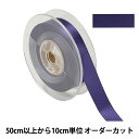 【数量5から】 リボン 『ポリエステル両面サテンリボン #3030 幅約1.8cm 185番色』