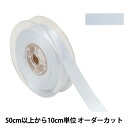 【数量5から】 リボン 『ポリエステル両面サテンリボン #3030 幅約1.8cm 102番色』